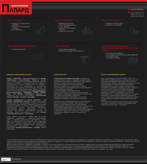 Группа Компаний "Палард"